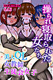 操られ寝取られた女たち～美人OL、女教師、生徒会女子～（フルカラー版）