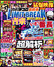 【動画無し】パチスロ実戦術LIMIT BREAK 現役マシン熱狂大全