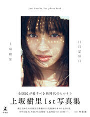 きみの手、わたしを結ぶ 虹村ゆみ 【グラビア写真集】 - プレステージ