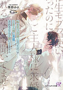 電子限定おまけ付き】 ペーパー・バック 1 - 一穂ミチ/青石