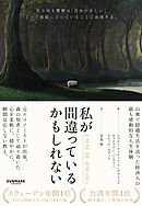 私が間違っているかもしれない