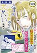 生まれ変わるなら犬がいい【単話版】（１）