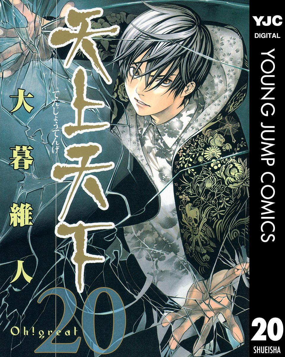 天上天下 モノクロ版 漫画 無料試し読みなら 電子書籍ストア ブックライブ