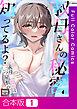 【合本版】叔母さんの秘密知ってるよ？～義母三姉妹は一つ屋根の下【特別修正版】1巻