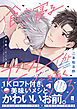 食う寝るセフレが行き着くところ【単行本版】【電子限定描き下ろし漫画付き】