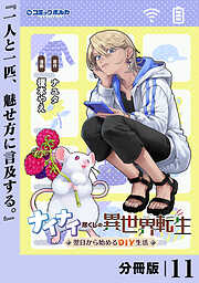 ナイナイ尽くしの異世界転生【分冊版】