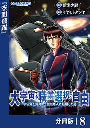 大宇宙でも職業選択の自由【分冊版】