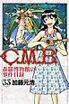 Ｃ．Ｍ．Ｂ．森羅博物館の事件目録（３３）
