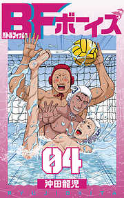 BFボーイズ