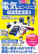 ［カラー図解］電気エンジニア1年目の教科書　～電気系設備保全・生産技術の実務のための基本～