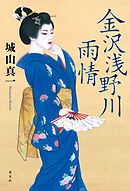 金沢浅野川雨情