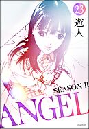 ANGEL SEASON II（分冊版）　【第23話】