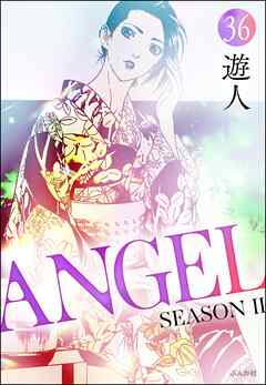 ANGEL SEASON II（分冊版）　【第36話】