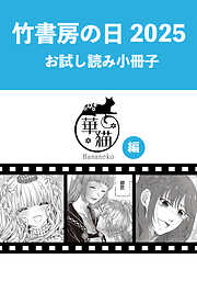 竹書房の日2025記念小冊子　華猫編