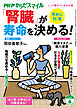 PHPからだスマイル2025年6月号 「腎臓」が寿命を決める！