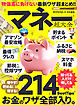 【電子書籍限定】マネー超大全