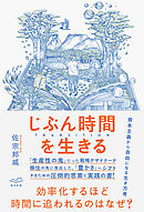 じぶん時間を生きる　TRANSITION