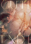 【全年齢版】カットバック:エンドロール【タテヨミ】 13