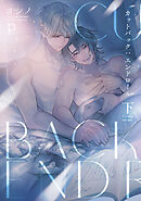 【全年齢版】カットバック:エンドロール【タテヨミ】 31