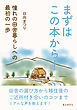 まずはこの本から！憧れの田舎暮らしへの最初の一歩10分で読めるシリーズ
