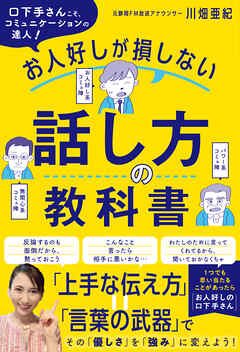 お人好しが損しない話し方の教科書