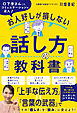 お人好しが損しない話し方の教科書