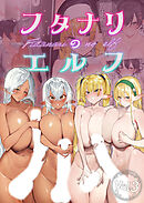 フタナリのエルフvol.3