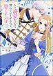 もう溺愛なんて望んでいませんので、悪しからず ～11回目の人生はひとりで生きていくつもりだったのに急に迫られても困ります～【かきおろし小説＆電子限定ペーパー付】　（1）