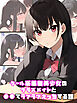クール系黒髪美少女のクラスメイトと●●でラブラブえっちする話