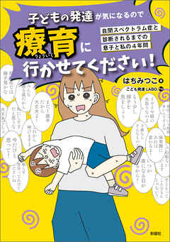 子どもの発達が気になるので療育に行かせてください！
