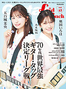 ギター・マガジン・レイドバックVol.17