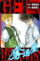 GetBackers－奪還屋－　愛蔵版