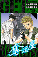 GetBackers－奪還屋－　愛蔵版　2