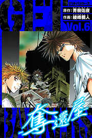 GetBackers－奪還屋－　愛蔵版