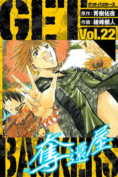 GetBackers－奪還屋－　愛蔵版