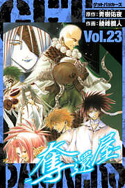 GetBackers－奪還屋－　愛蔵版