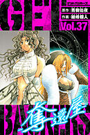 GetBackers－奪還屋－　愛蔵版　37