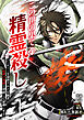 この世の果ての精霊殺し～パーティーを追放された冒険者、伝説の竜精と契約して最強に至る～【電子単行本版】１