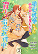 婚約破棄された男爵令嬢リルジェシカは得意の靴作りで借金返済中！【電子単行本版／特典まんが付き】３