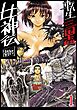 転生三国志女神伝 1巻