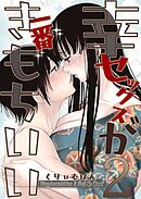 幸セックスが一番きもちいい ２ ”Happiness Makes It Feel So Good”