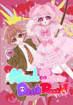 Miracle Pretty DeathRoad vol.1 まさかぼくが魔法少女に！？最強ヒロイン爆誕！なのですっ！