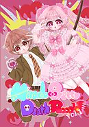 Miracle Pretty DeathRoad vol.1 まさかぼくが魔法少女に！？最強ヒロイン爆誕！なのですっ！