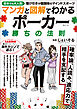 マンガと図解でわかる ポーカー 勝ちの法則