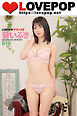 LOVEPOP デラックス　葵いぶき　010