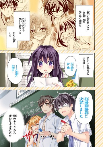 おまえをオタクにしてやるから 俺をリア充にしてくれ 6 葵季むつみ 村上凛 漫画 無料試し読みなら 電子書籍ストア ブックライブ