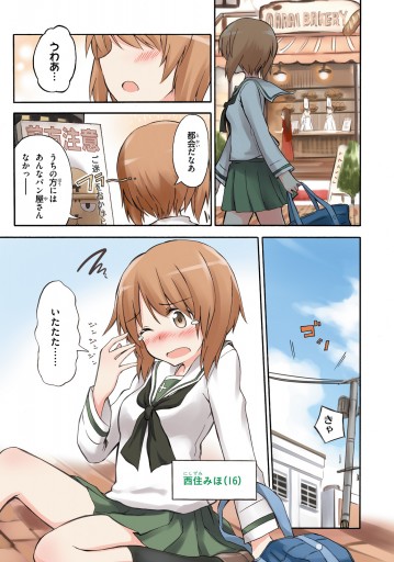 ガールズ パンツァー リトルアーミー 01 漫画 無料試し読みなら 電子書籍ストア ブックライブ ガールズ パンツァー リトルアーミー 01 漫画 無料試し読みなら 電子書籍ストア ブックライブ