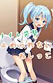 トイレ突撃　止められないおしっこ
