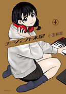 エージェント木星（４）