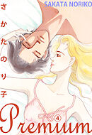 さかたのり子Premium 4